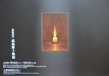 高島野十郎：蝋燭