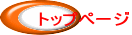 �g�b�v�y�[�W